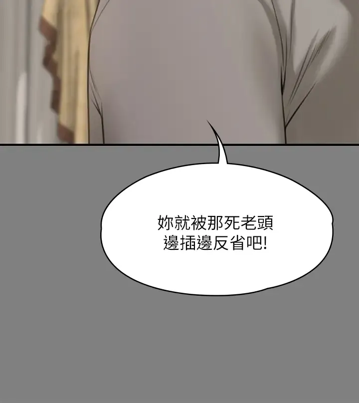 傀儡 第230话 我要惩罚你!