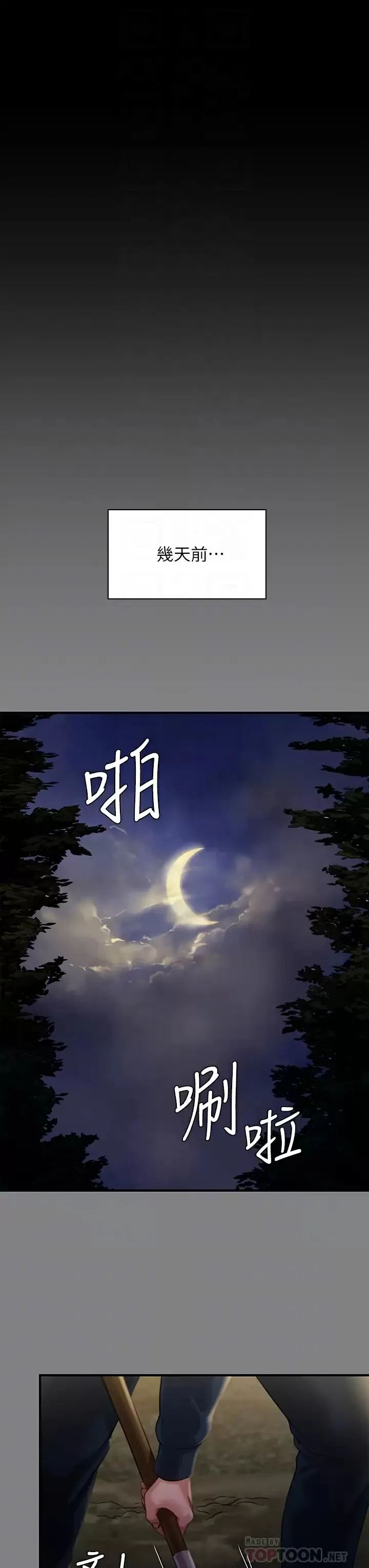 傀儡 第236话 刘学英的生死关头