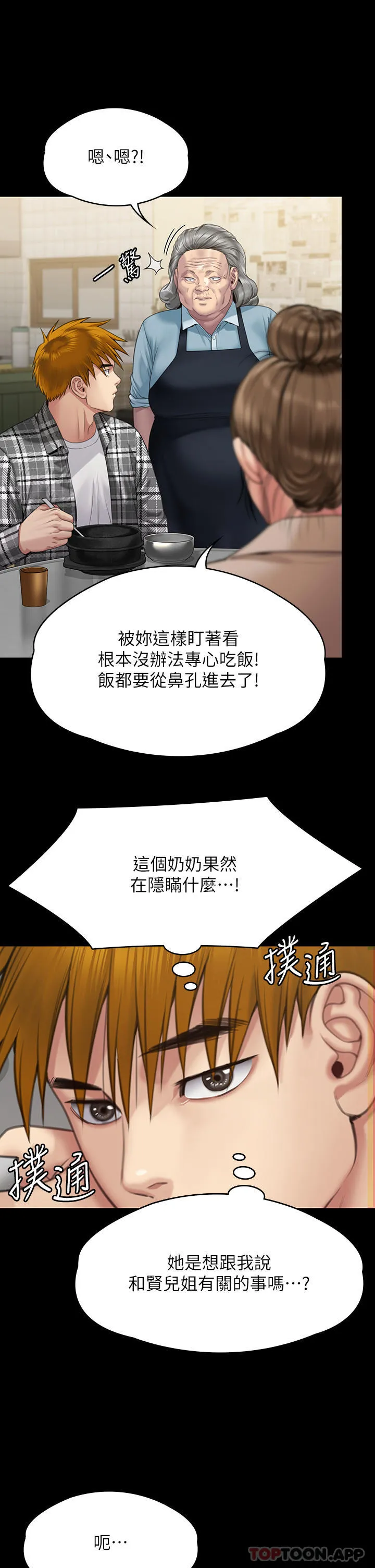 傀儡 第270话-一步步落入陷阱的善英