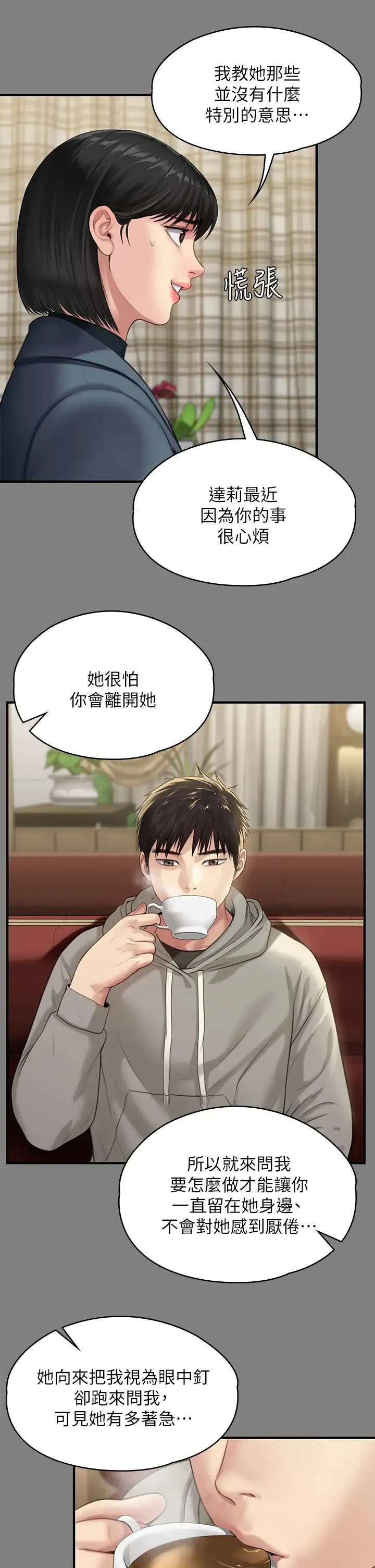 傀儡 第230话 我要惩罚你!