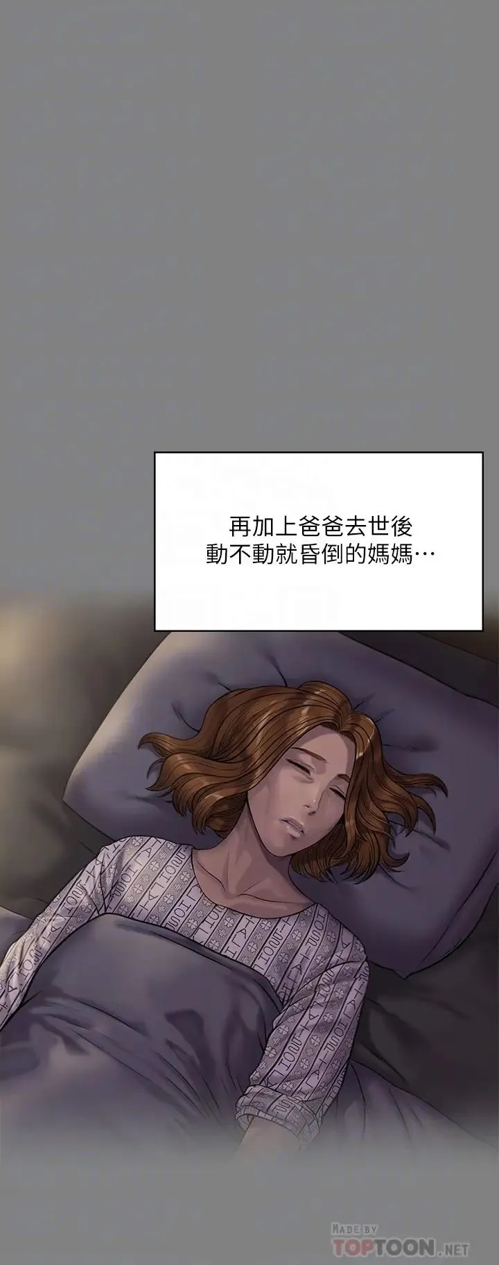 傀儡 第210话 被眼镜仔玷污而哭泣的许愍