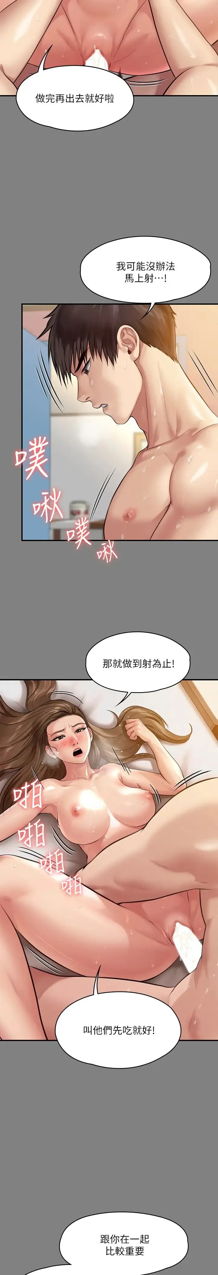 傀儡 第218话 色魔女儿的花言巧语