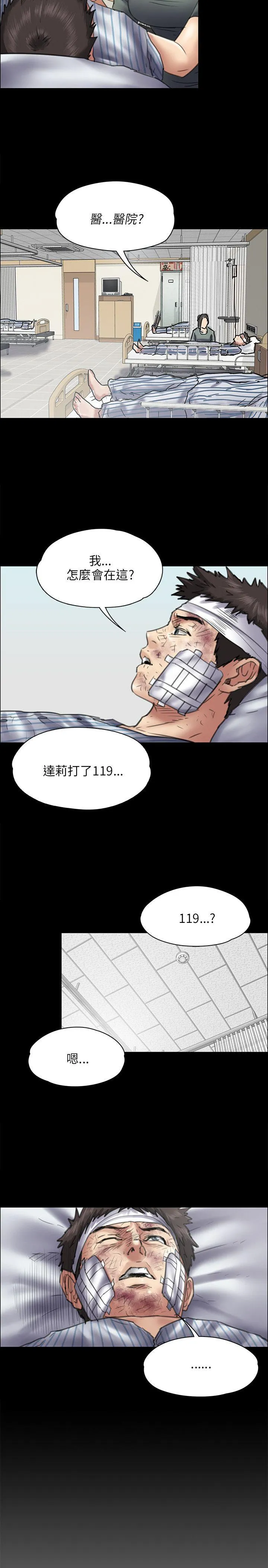 傀儡 第43话