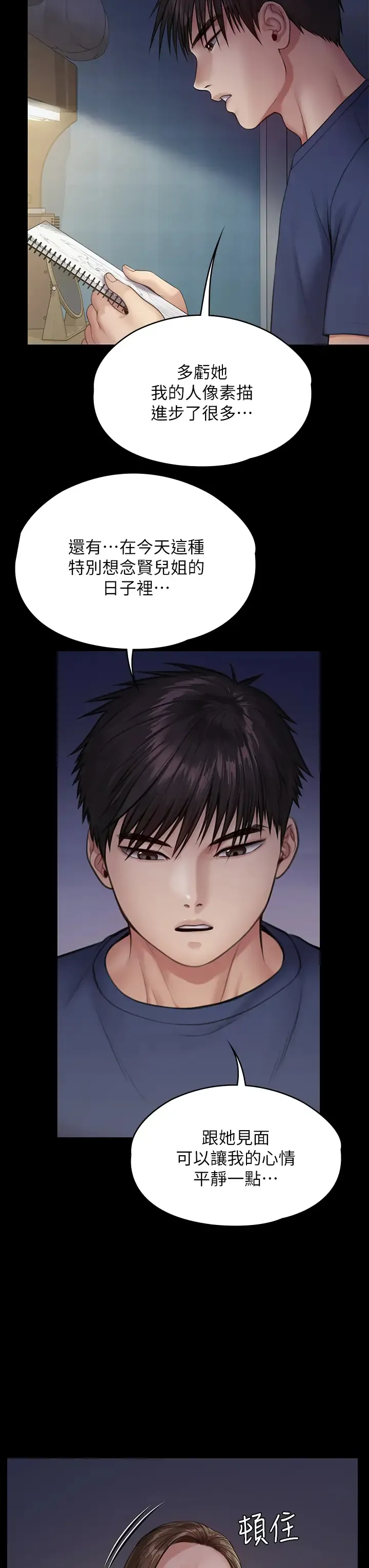 傀儡 第232话 我输给一个妓女？!