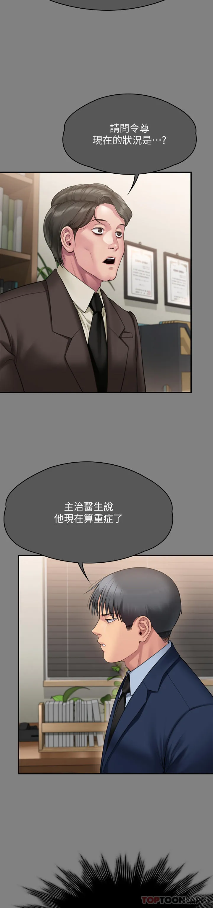 傀儡 第276话-别想逃出我的手掌心！