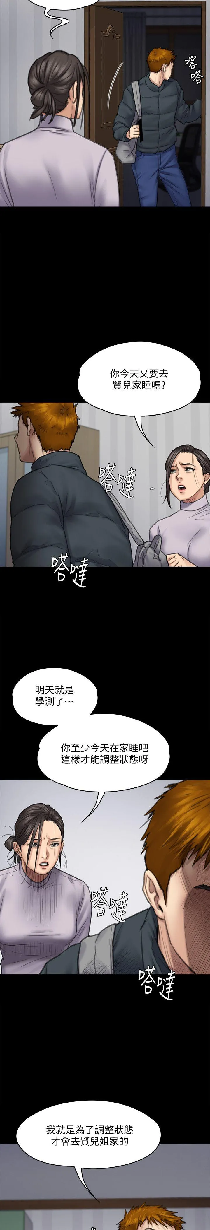 傀儡 第94话-成为贤儿姐的真爱