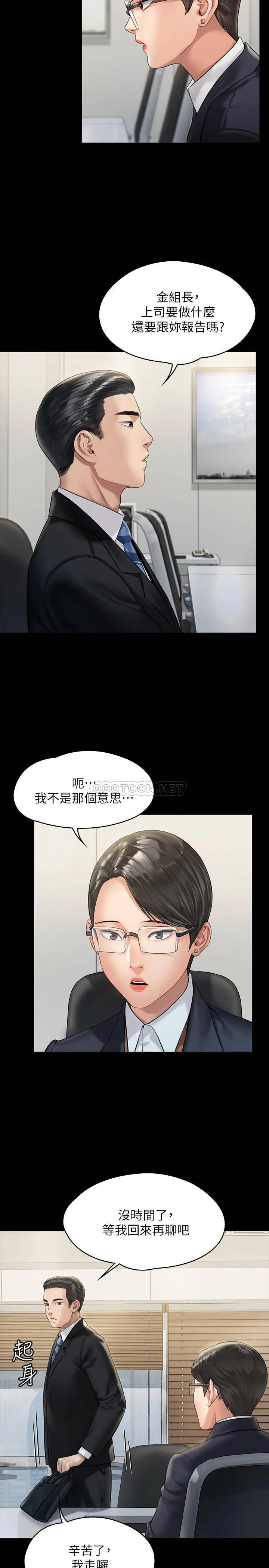 傀儡 第176话 - 第一次跟处长去出差