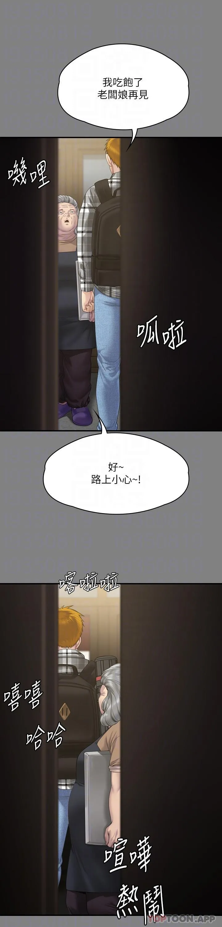 傀儡 第270话-一步步落入陷阱的善英