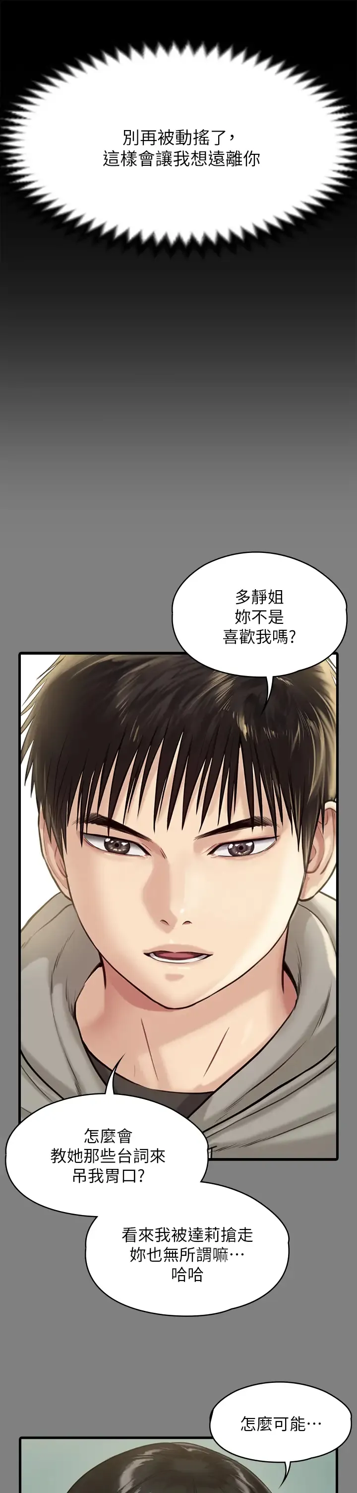 傀儡 第230话 我要惩罚你!