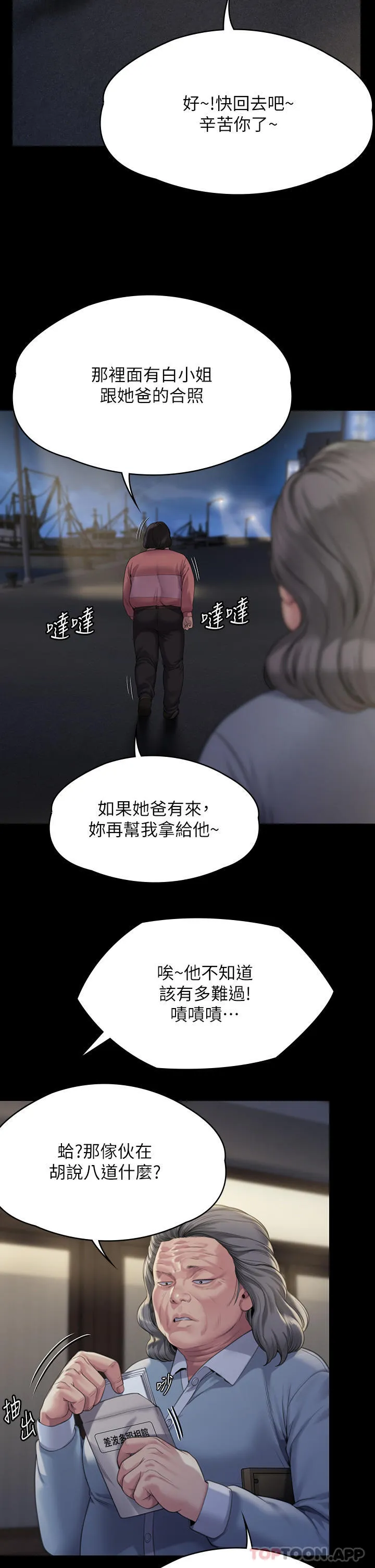 傀儡 第271话-你适合当悲剧女主角