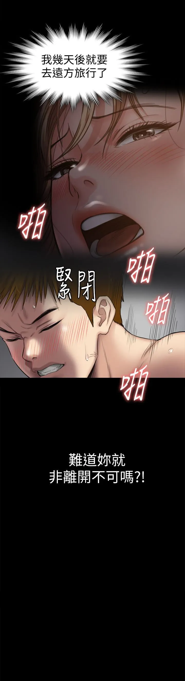 傀儡 第111话-我也要跟俊彪做!