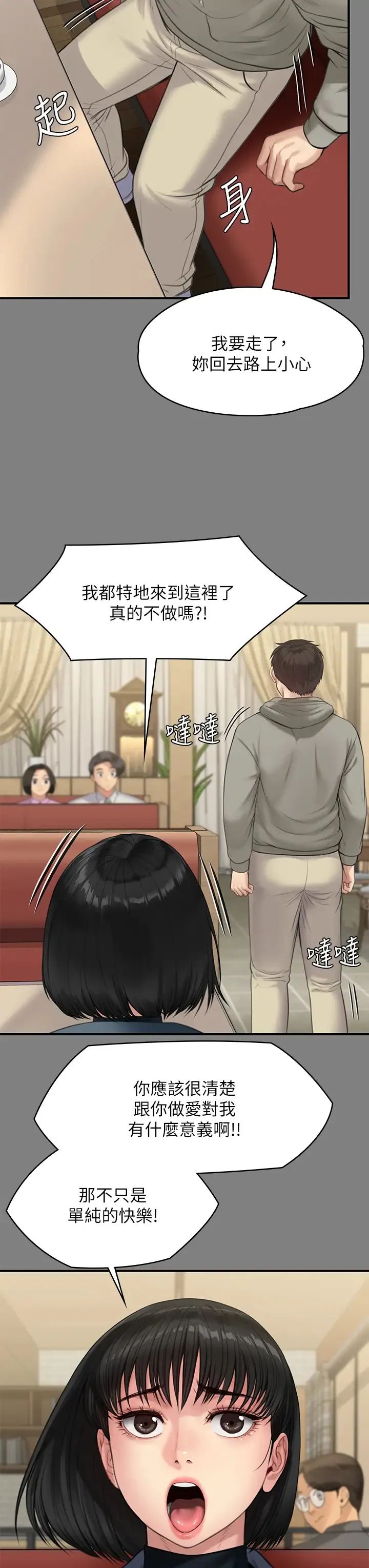 傀儡 第230话 我要惩罚你!