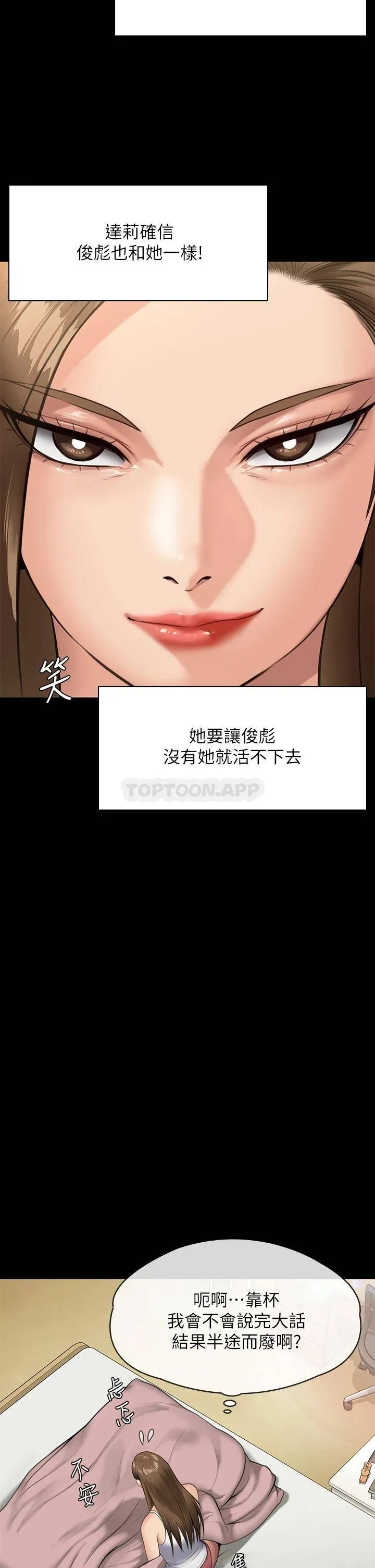 傀儡 第243话 想中出达莉妈妈的俊彪