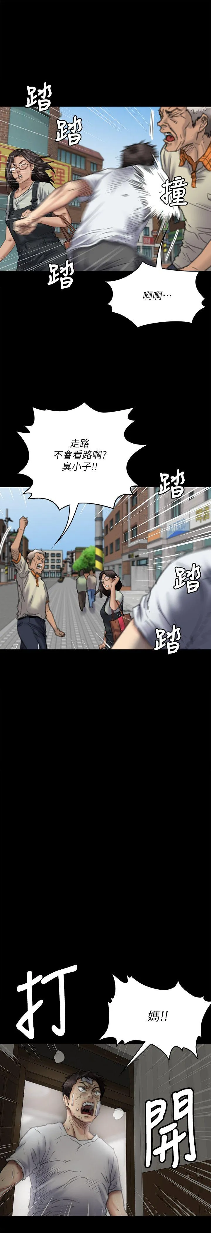 傀儡 第76话-安心与愤怒交织
