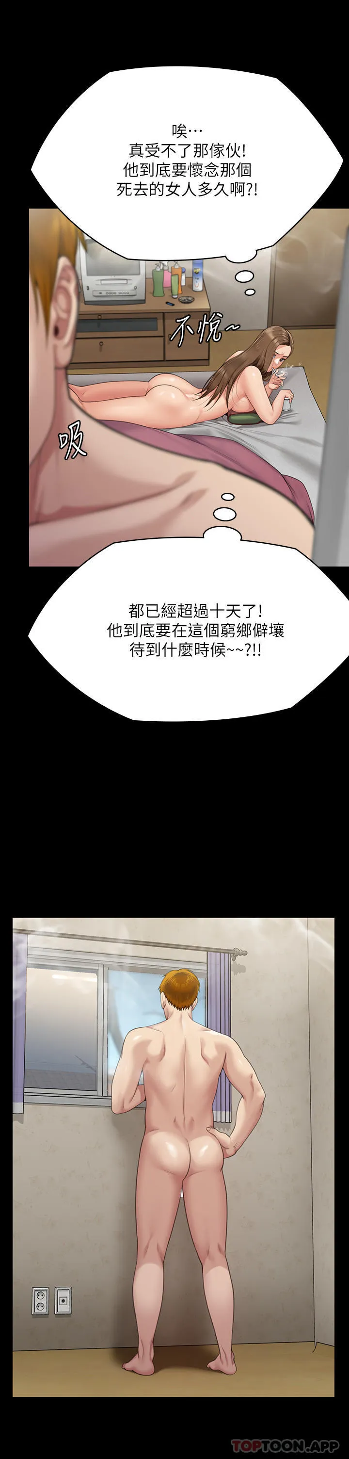 傀儡 第275话跟公公打炮爽吗？贱货！