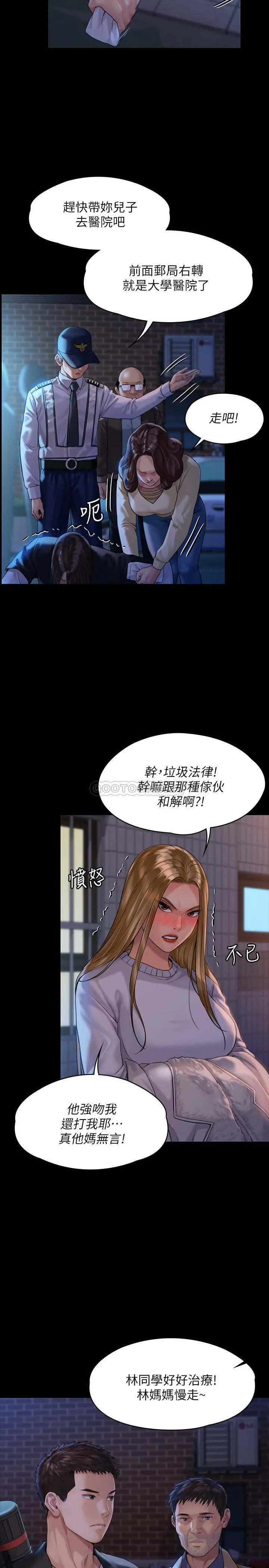 傀儡 第170话 - 你不是睡了我妈吗?