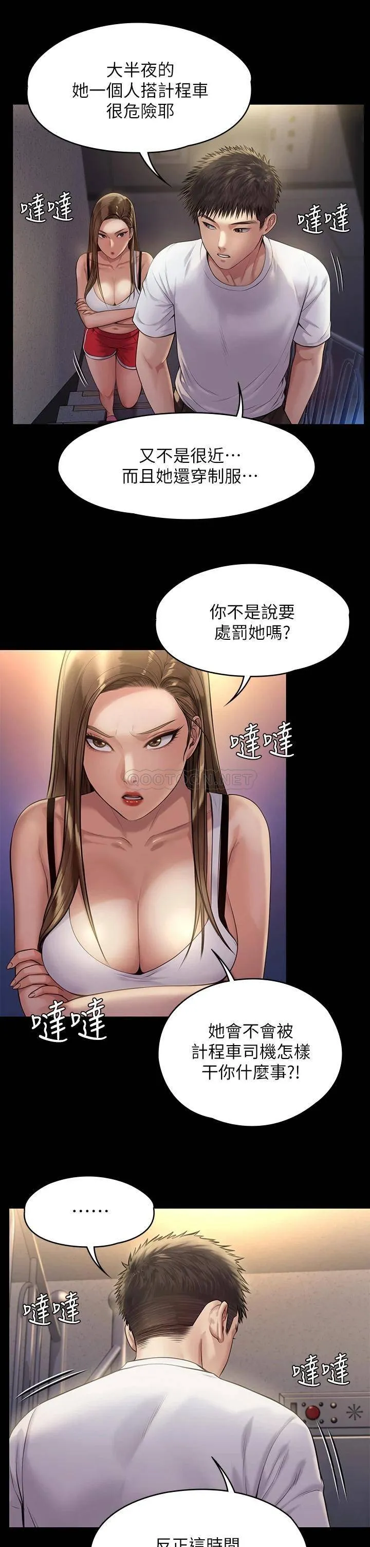傀儡 第194话 危险的三人同寝