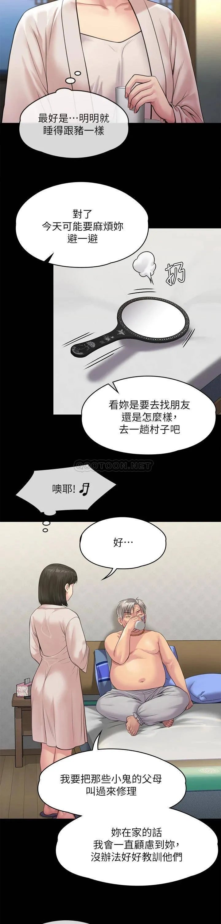 傀儡 第233话 安俊彪，跟我交往吧