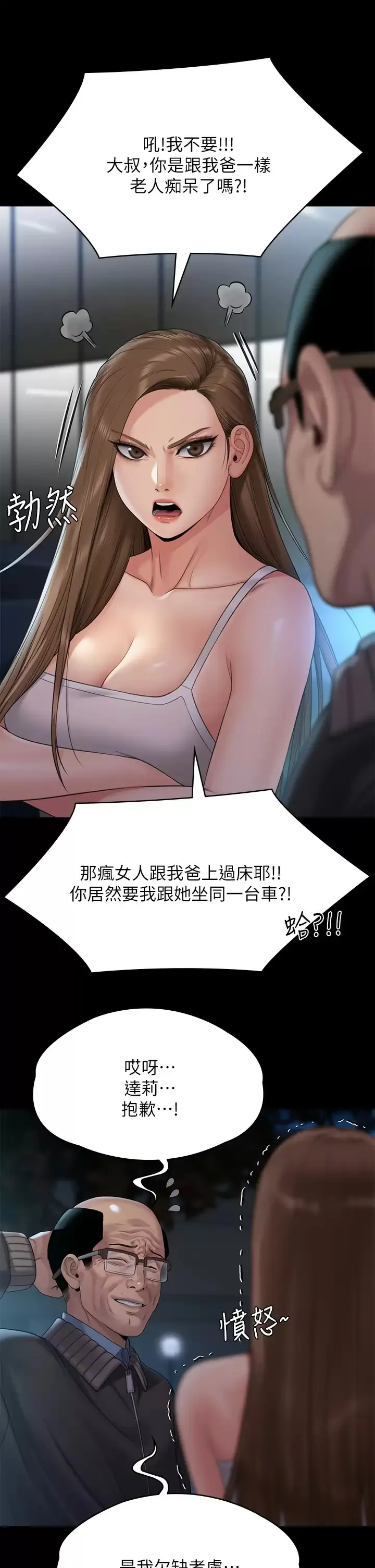 傀儡 第259话 被俊彪逼疯的达莉