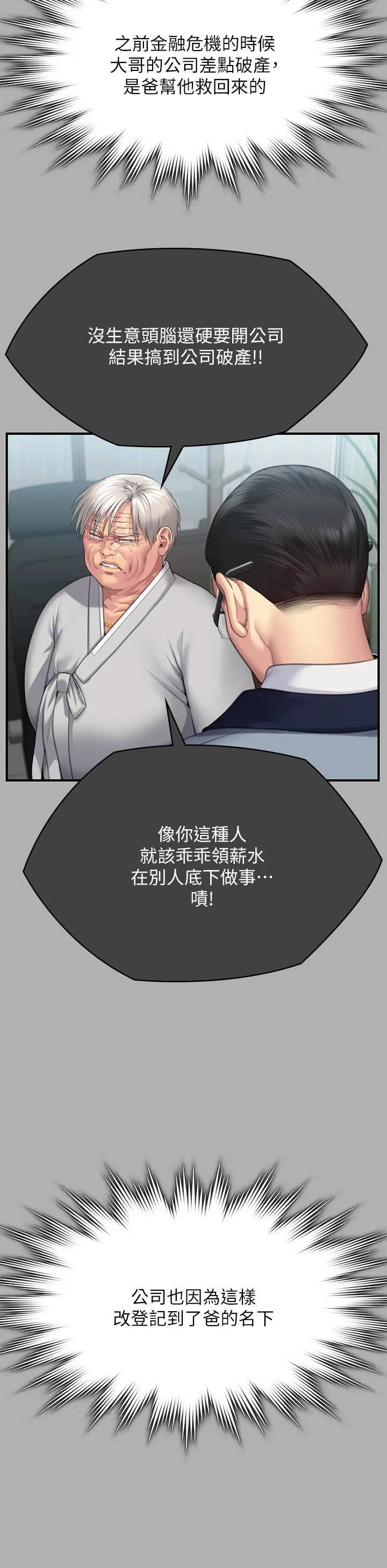 傀儡 第292话 没钱就用器官来还!