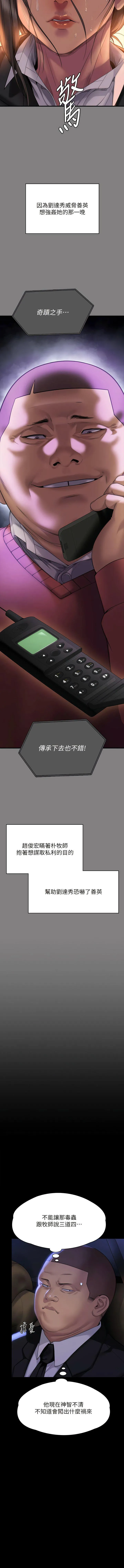 傀儡 第291话 去我爸的房间做!