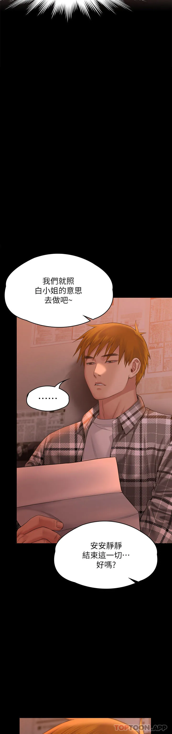 傀儡 第270话-一步步落入陷阱的善英