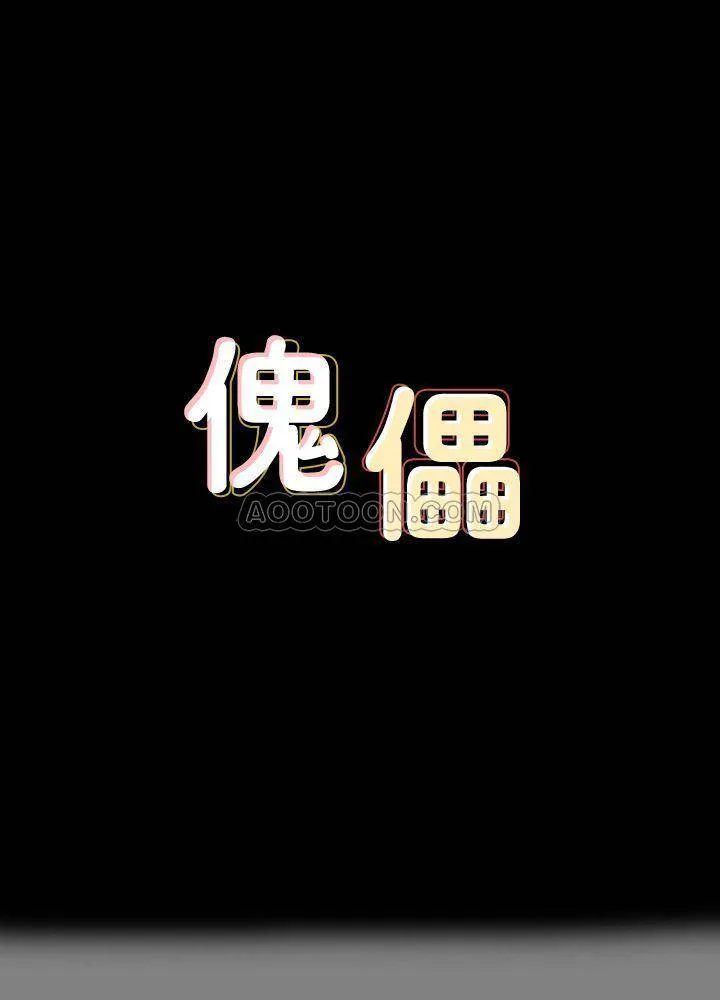 傀儡 第122话 - 帮达莉破处的俊彪