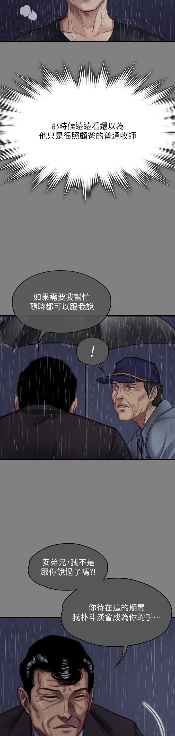 傀儡 第296话-我爸的手是谁砍断的?