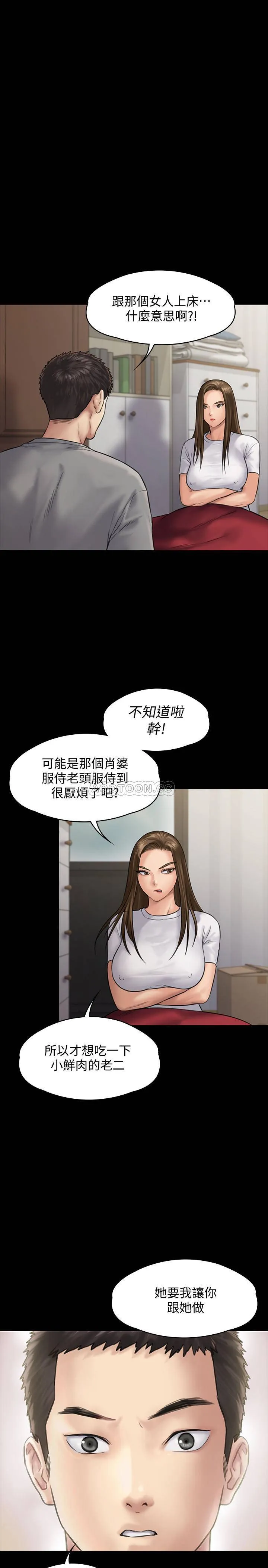 傀儡 第130话-把俊彪當妓男的達莉