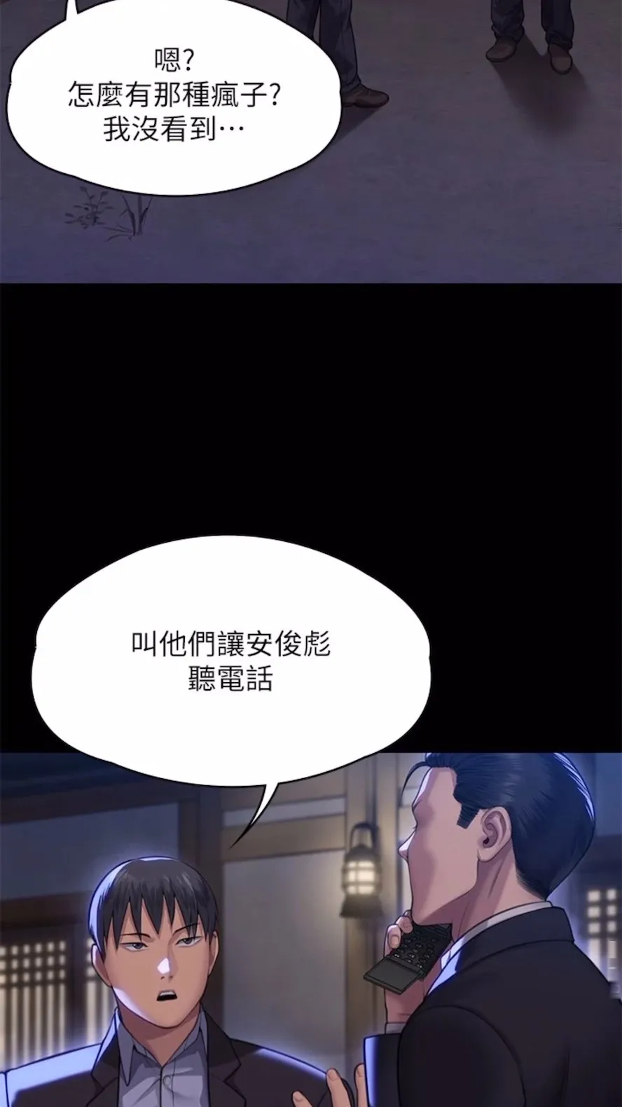 傀儡 第310话-我要让你妈变百元妓女！