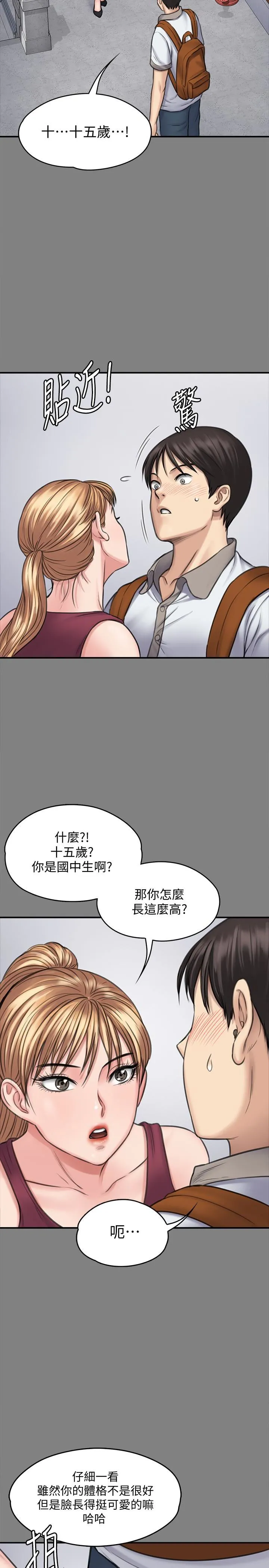 傀儡 第104话-用下面吃掉俊彪的贤儿