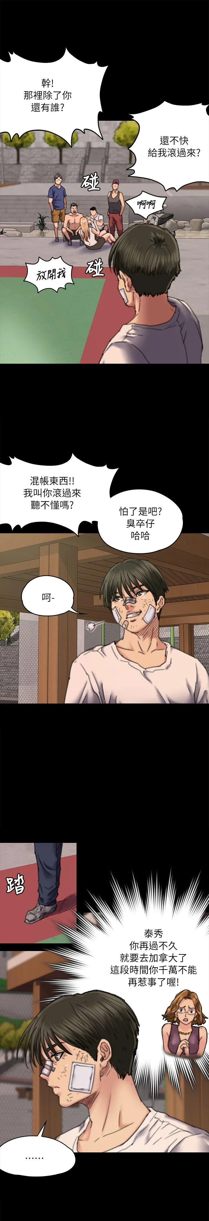 傀儡 第61话 - 集体性骚扰