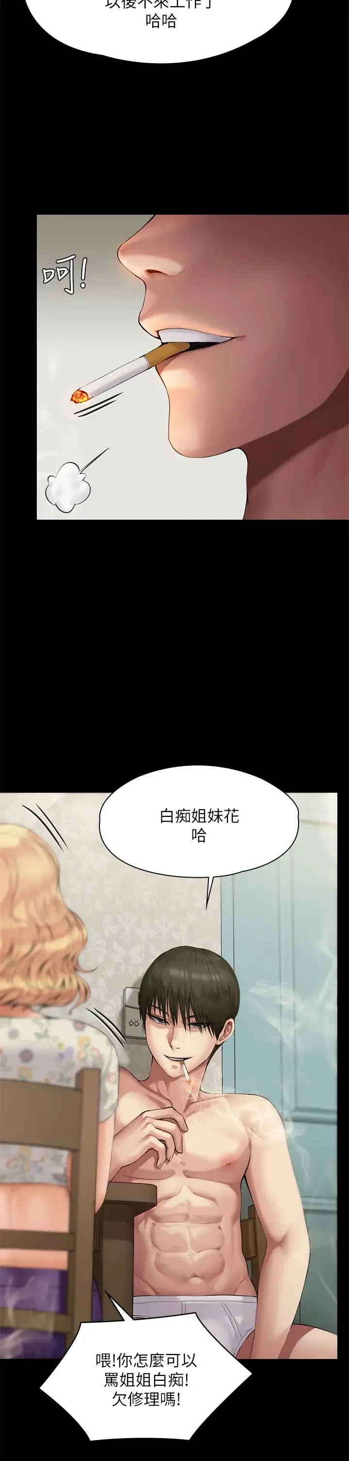 傀儡 第210话 被眼镜仔玷污而哭泣的许愍