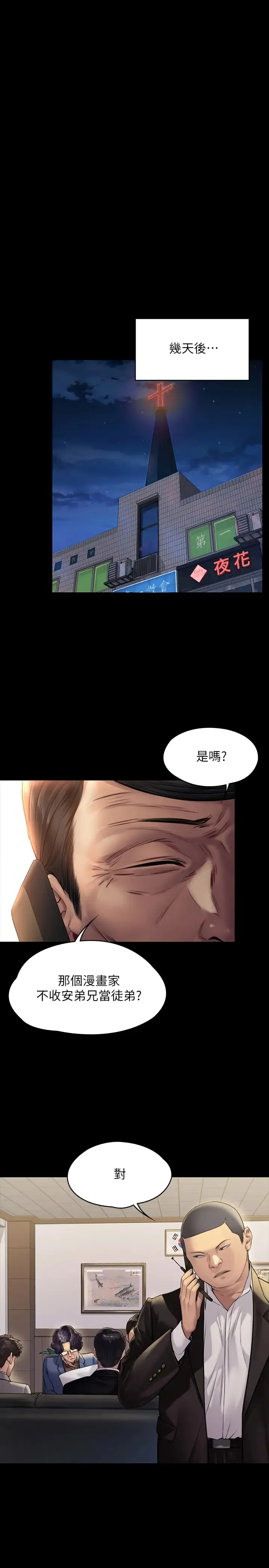 傀儡 第182话 俊彪不画达莉裸体的原因