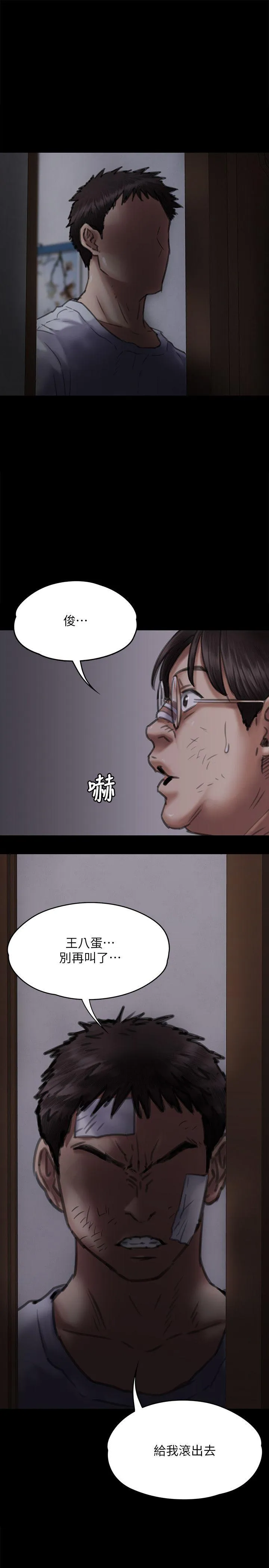 傀儡 第70话-我要把你们全杀了!