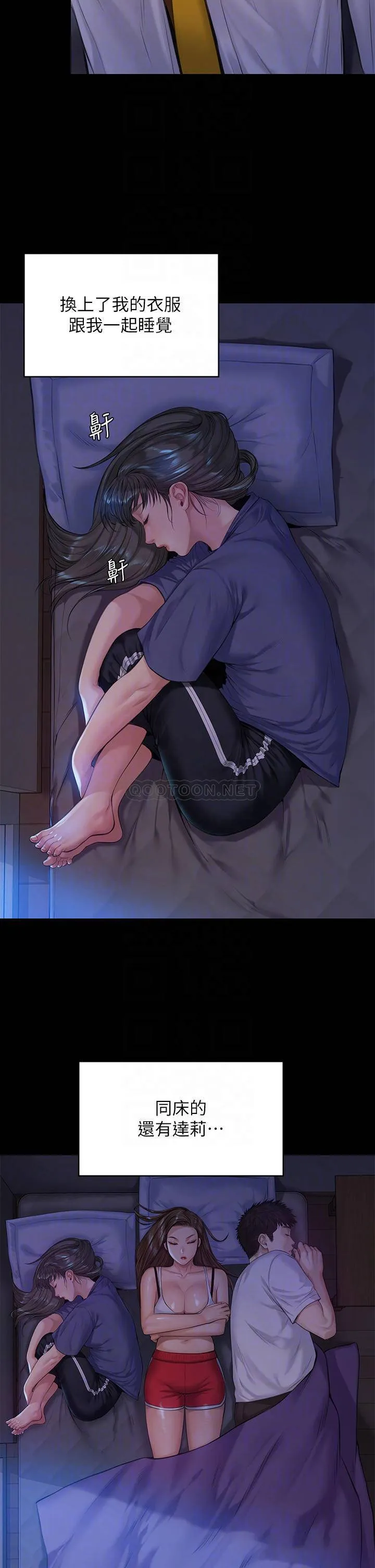 傀儡 第194话 危险的三人同寝