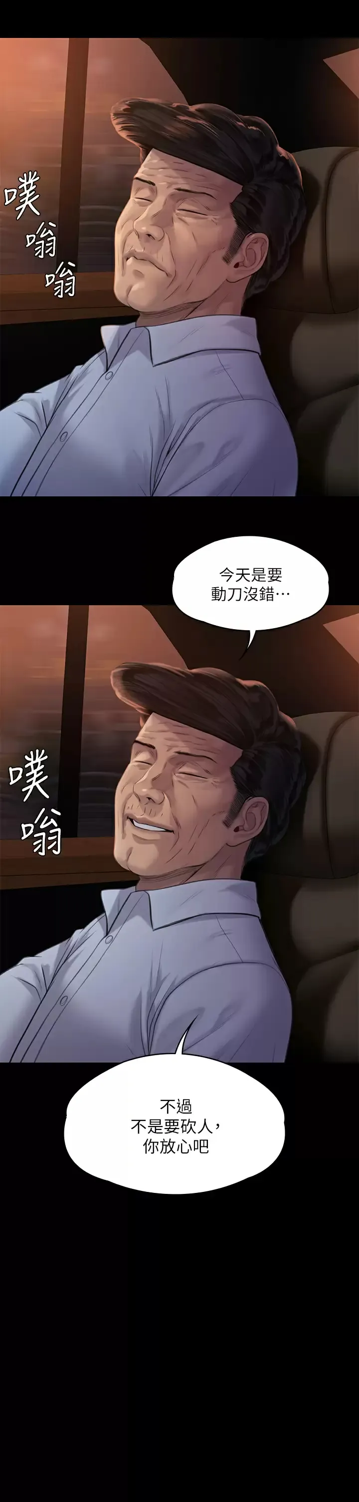 傀儡 第236话 刘学英的生死关头
