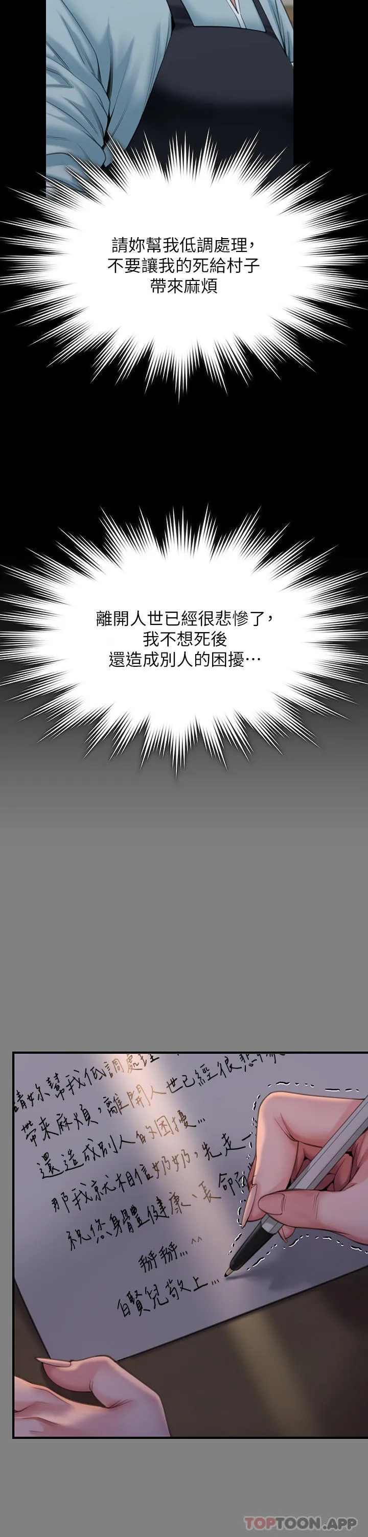 傀儡 第270话-一步步落入陷阱的善英