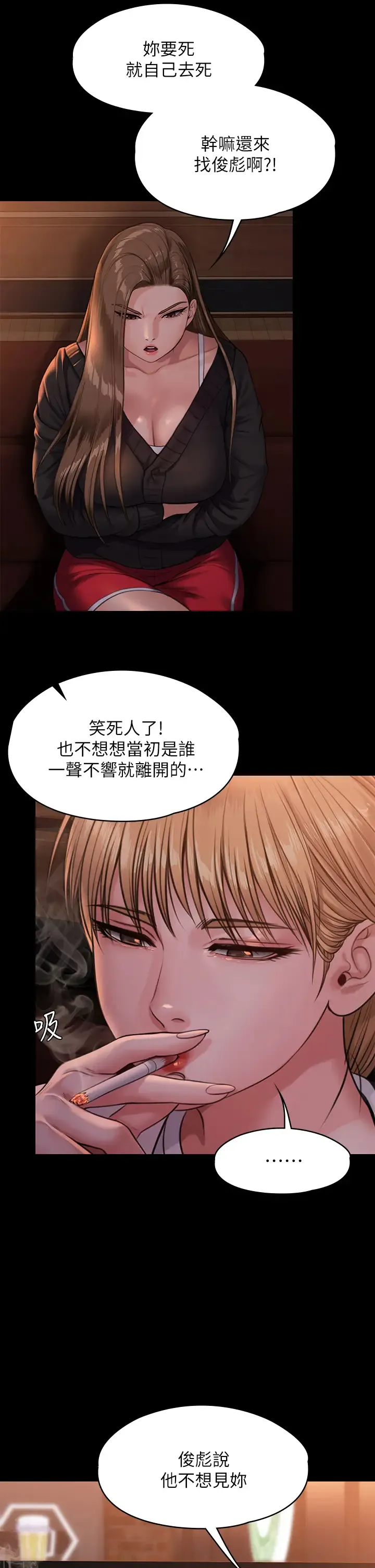 傀儡 第232话 我输给一个妓女？!