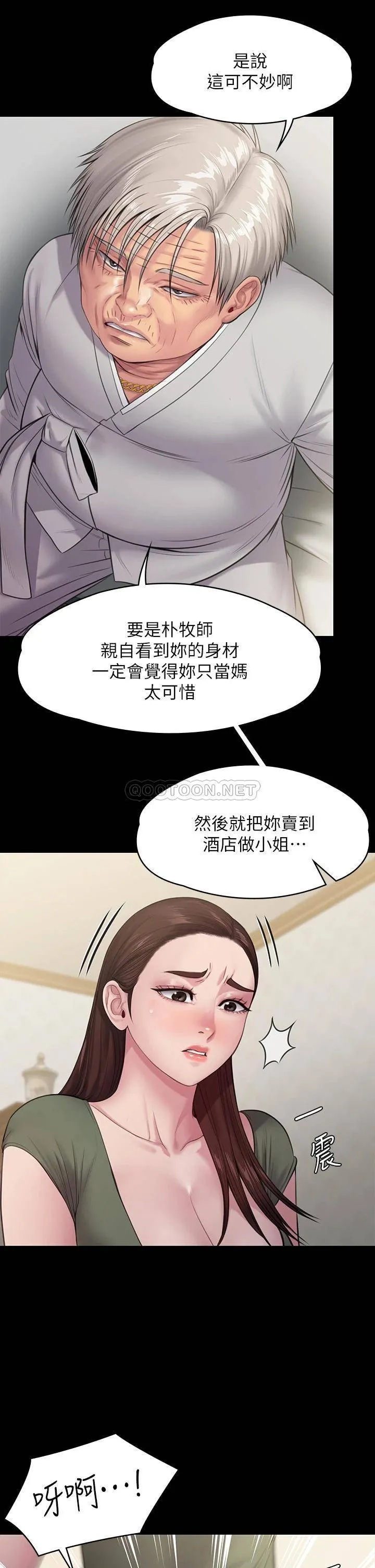 傀儡 第234话 贪图年轻肉体的老蟾蜍