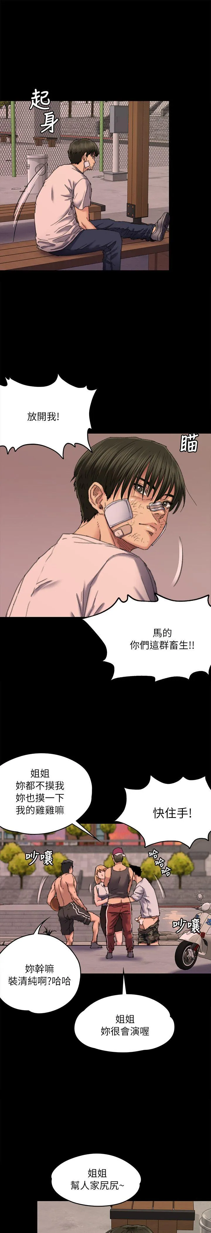 傀儡 第61话 - 集体性骚扰