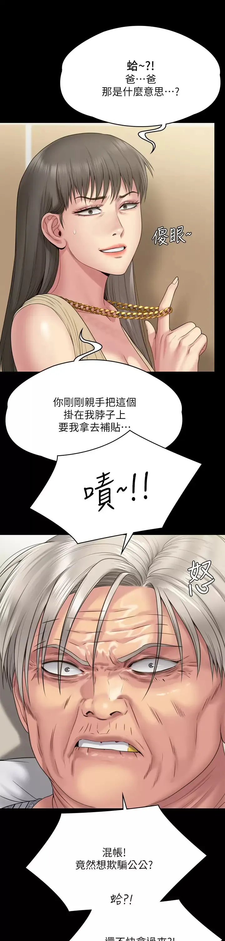 傀儡 第260话 那些人渣只对你妈痴狂