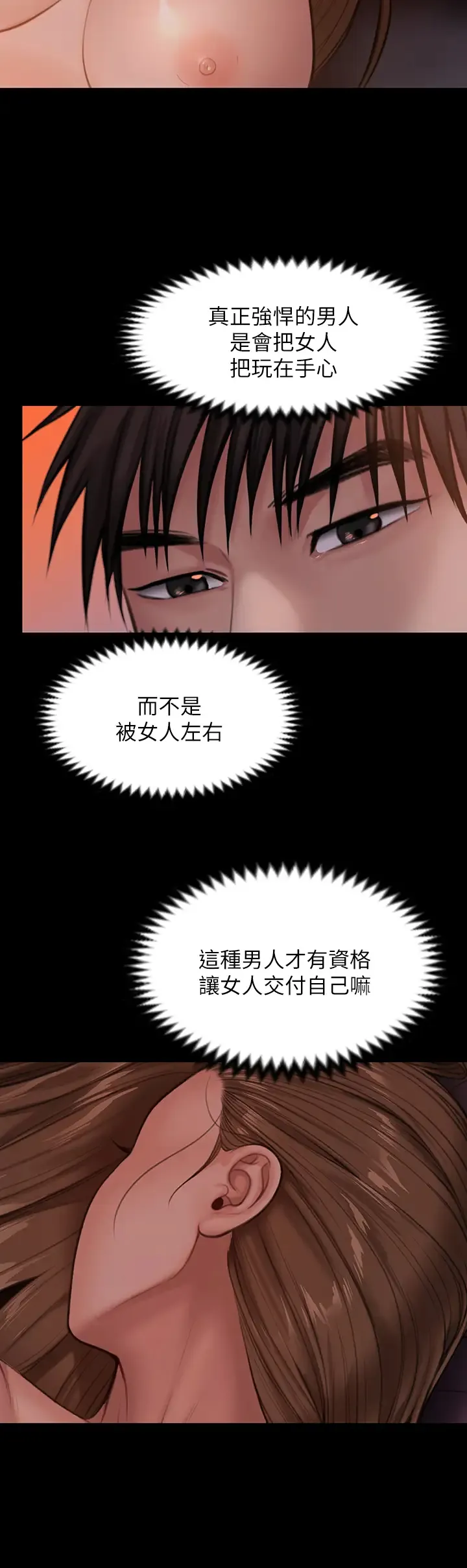 傀儡 第230话 我要惩罚你!
