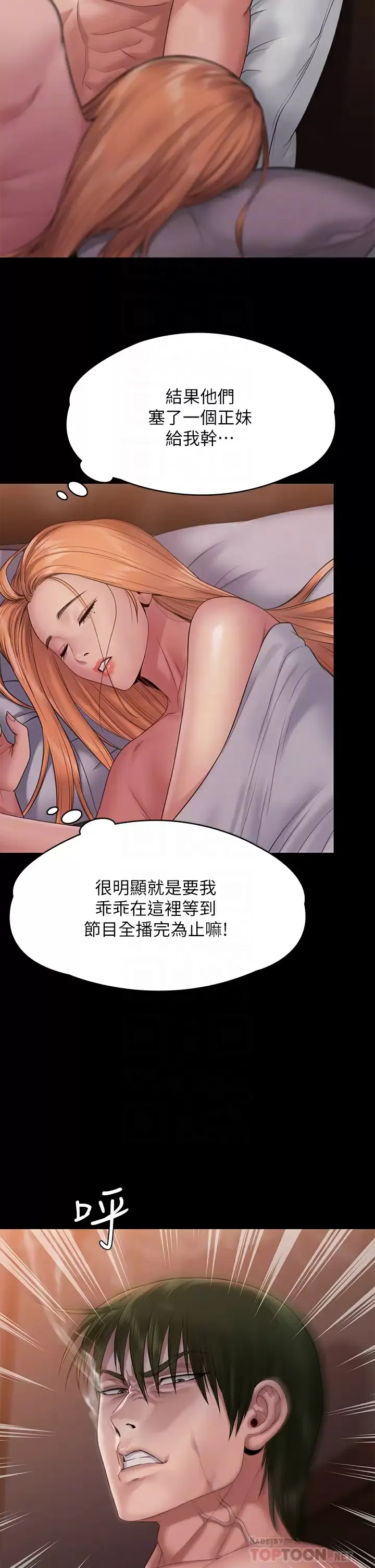 傀儡 第259话 被俊彪逼疯的达莉