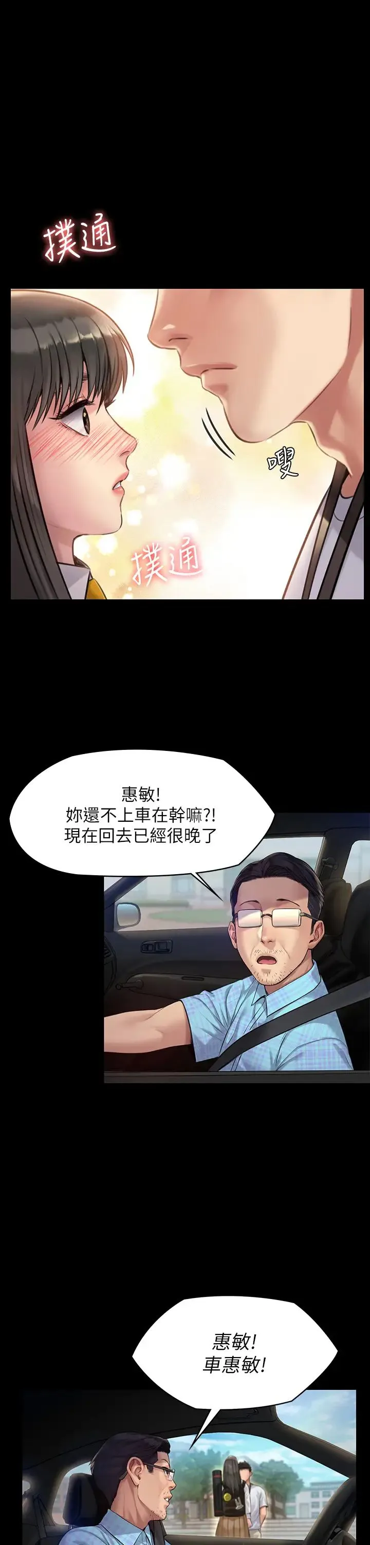 傀儡 第193话 不想回家的少女