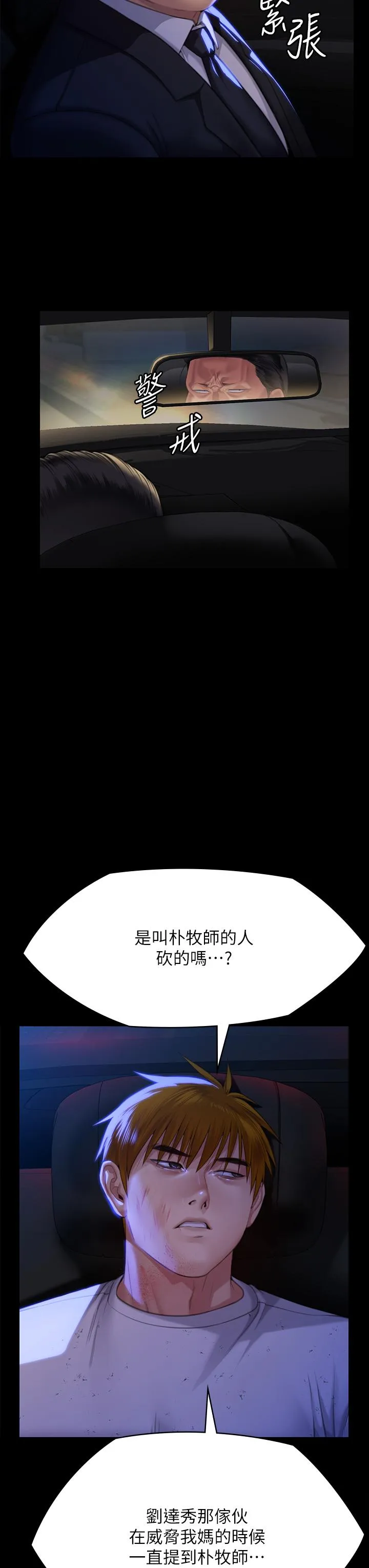 傀儡 第296话-我爸的手是谁砍断的?