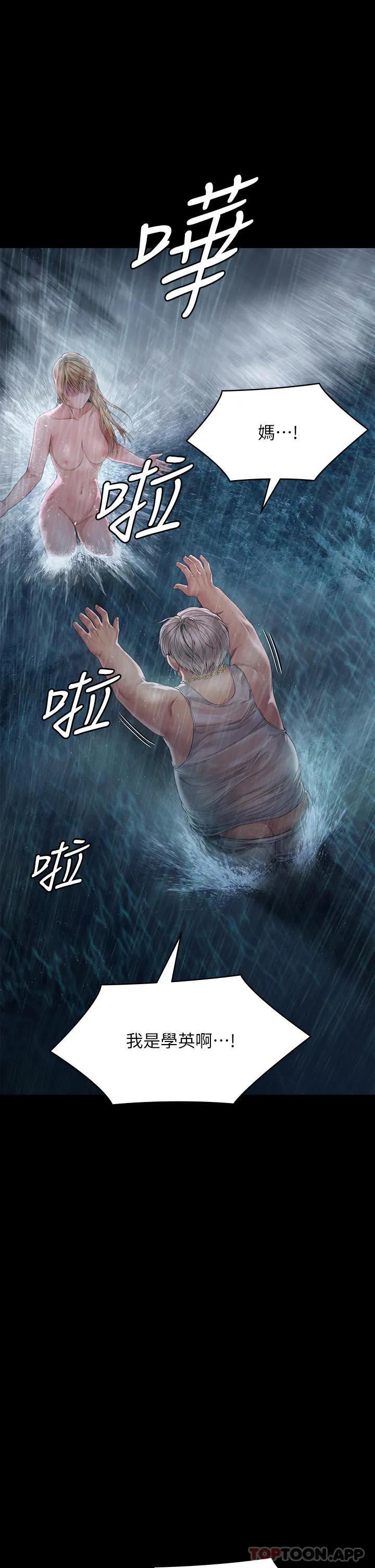 傀儡 第267话-被大海吞噬的妓女与老人