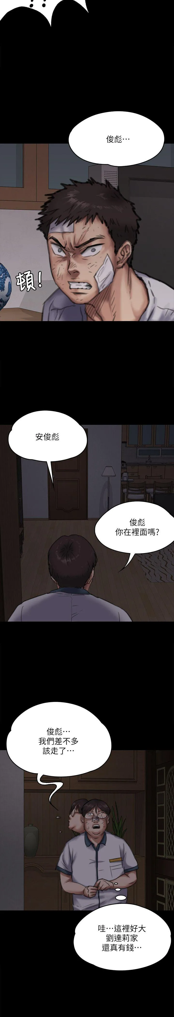 傀儡 第70话-我要把你们全杀了!