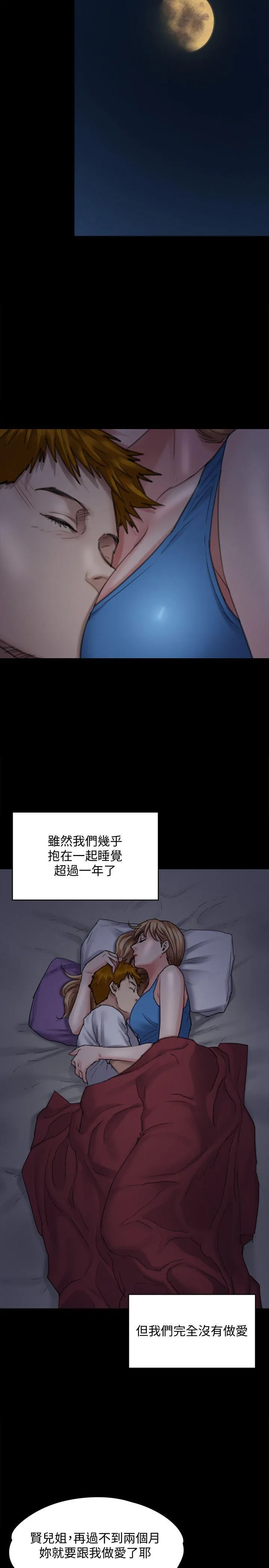 傀儡 第94话-成为贤儿姐的真爱