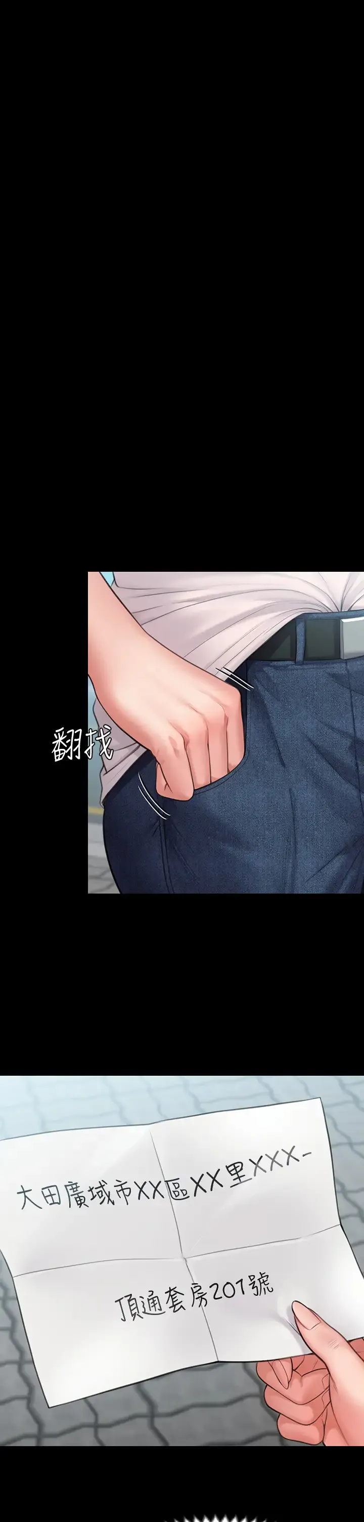 傀儡 第230话 我要惩罚你!